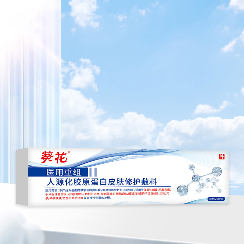 ヒマワリ皮膚修復ドレッシング ヒマワリ皮膚修復医療用再構築ヒト化コラーゲンドレッシングは、代理として発送できます|undefined