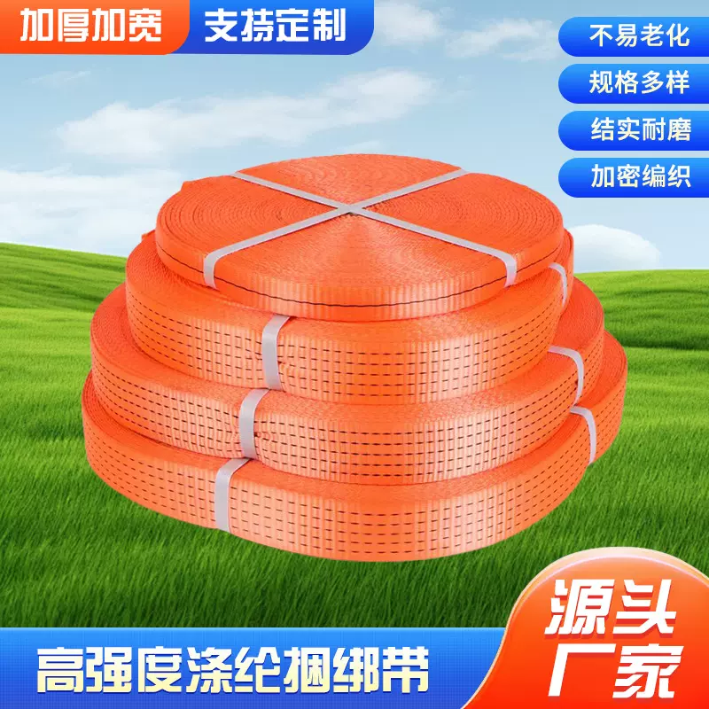 高强涤纶货车拉车绳高速救援固定绑带宽绳拖车绳汽车捆绑带