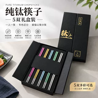 高端纯钛餐具家用纯钛筷子带礼盒抗菌防霉食品级超轻礼品钛筷定制
