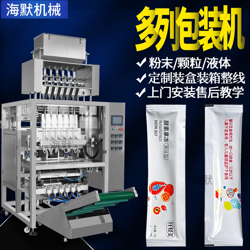 多列果冻条包装机 液体背封多列包装机 全自动高速猫条多列机