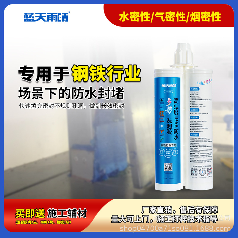 赛弗尼高强度防水发泡胶钢铁行业穿墙桥架防水补漏封堵专用发泡剂
