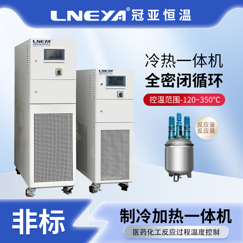 厂家直供反应釜冷却加热一体机高低温循环机实验仪器恒温控温系统