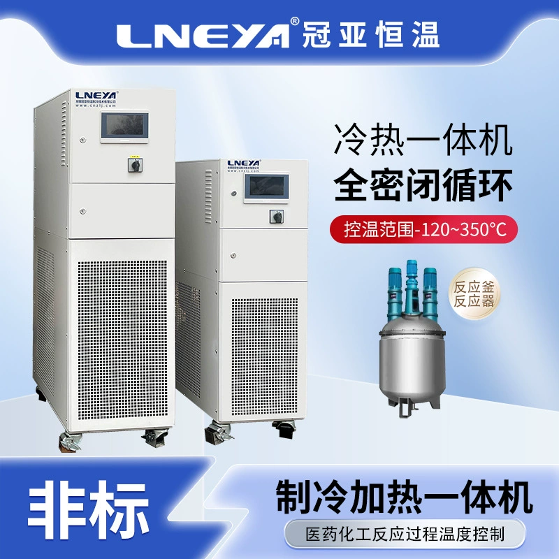 Интегрированный аппарат для охлаждения и нагрева реакторов с циркуляцией высоких и низких температур, прямые поставки с завода, экспериментальное оборудование, система контроля температуры с постоянной температурой