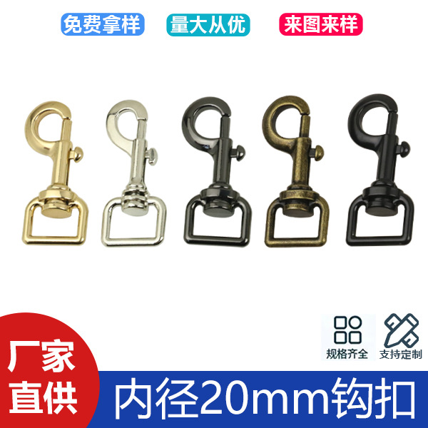 20mm inner diameter luggage hardware accessories luggage rotating men's bag keychain pet leash hook buckle dog buckle