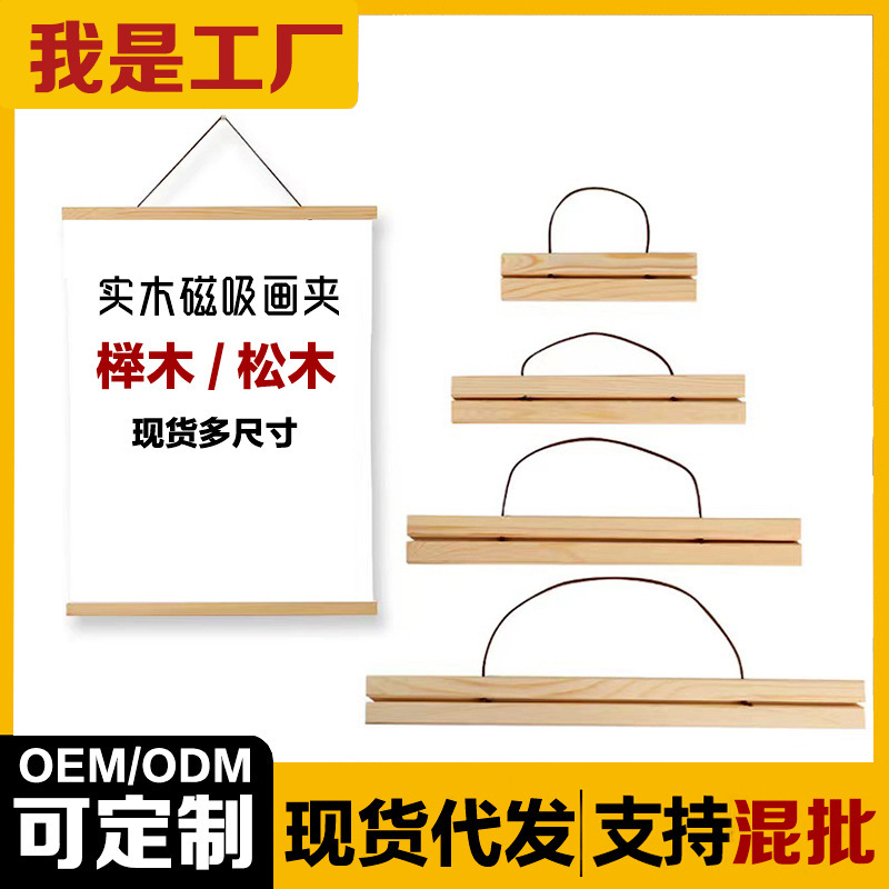 Solid wood magnet hanging picture clip poster frame canvas framed photo frame core clip wall decoration rectangular cross-border wholesale