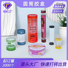 定制塑料吸塑盖圆筒毛巾玩具透明pvc圆筒食品包装圆盒卷边PET筒