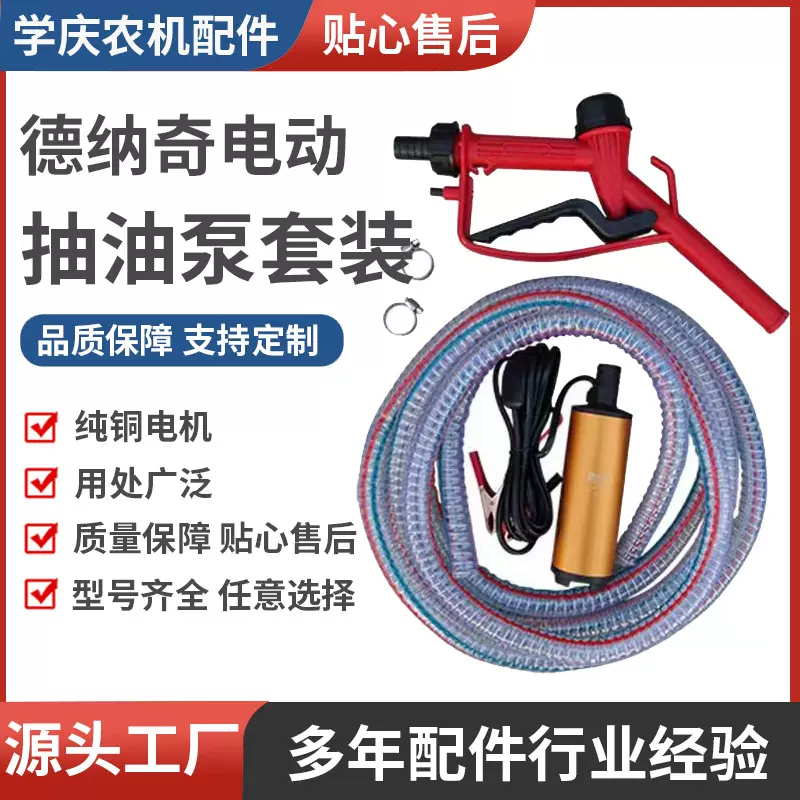 金泵带滤网12v抽油泵新款小型水泵货车工程车柴油神器24v通用直流