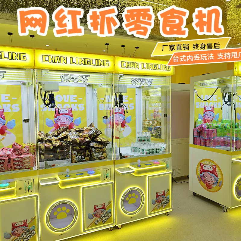 抓零食机内丢机娃娃机JS爪夹糖果公仔抓机厂家批发礼品机游戏机