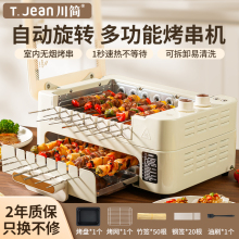 批发川简烤串机全自动旋转煎烤涮一体锅电烤盘家用无烟烤肉串盘烧