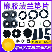 Z工廠定 制橡膠墊片 硅膠法蘭墊 氟膠墊片 三元乙丙橡膠 丁晴密封