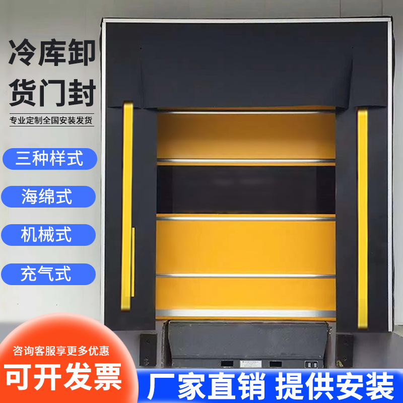 工厂定制充气门封海绵门封机械门封月台装卸海绵冷库充气机械门罩