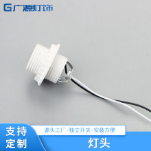 灯头带线螺口牙大小外灯具灯头E27E14配件台灯全灯头吊灯