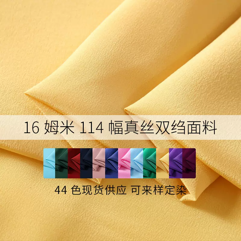 白色真丝双绉面料批发16姆米114门幅100桑蚕丝布料