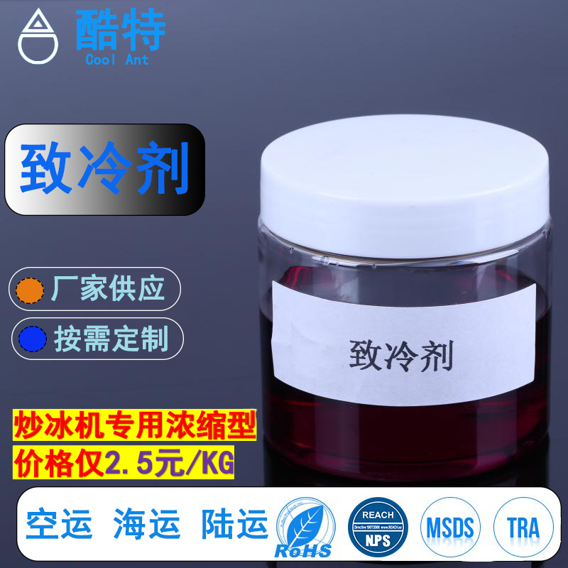 品牌直供冰杯蓄冷剂原料冷鲜袋炒冰机冰袋冰盒致冷剂冷却液防冻液