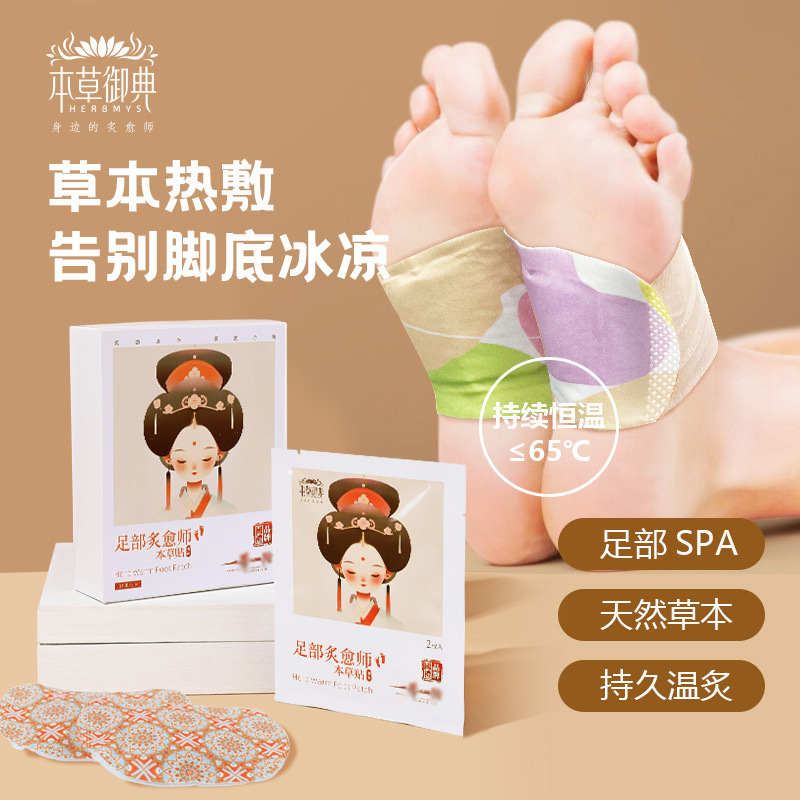 足温パッチ卸売 調節温熱パッチ よもぎ温熱パッチ 生理痛緩和 足温パッチ よもぎ温湿布|undefined