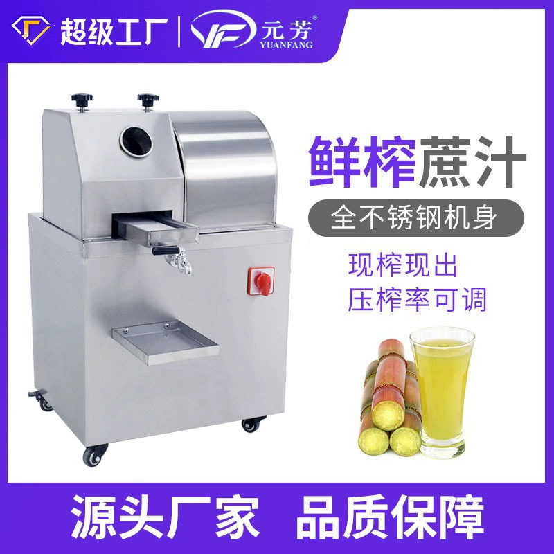 [Источник производителя] Электрическая соковыжималка для сахарного тростника Yuanfang, коммерческая вертикальная соковыжималка из нержавеющей стали, с подключаемым устройством для свежевыжатого сока из сахарного тростника