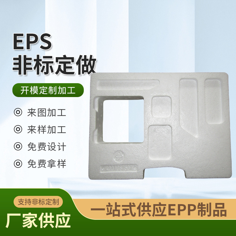 泡沫包装防摔防震制品EPS保温盒结构件厂家制作设计防震白色泡沫