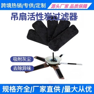Cross Border Ceiling Fan Activated Carbon Fiber Filter Blade Fan Filter Cotton Coconut Carbon Air Purifier