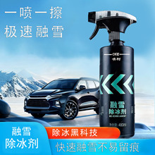噢柯汽车融雪除冰剂车用车窗玻璃防结冰化霜神器冬季溶雪剂除霜剂