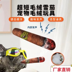 新商品のペットのおもちゃ犬の猫のシミュレーションのぬいぐるみは歯ぎしりのシガーの形のペットの用品をかじります。