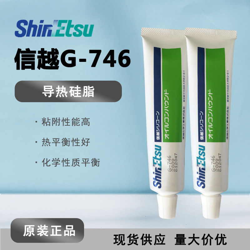 shinetsu信越G-746 绝缘散热润滑脂 G746有机硅RTV导热硅脂散热膏