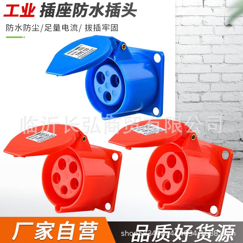 工业防爆插座防水防尘暗装插座连接器三相电3/4/5芯16A/32A/63A