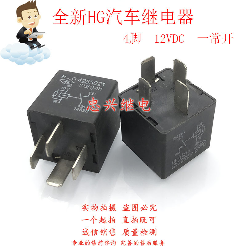 汽车空调油泵空调大灯雾灯远光灯电器HG 4255021 012(1)-1H 12VDC