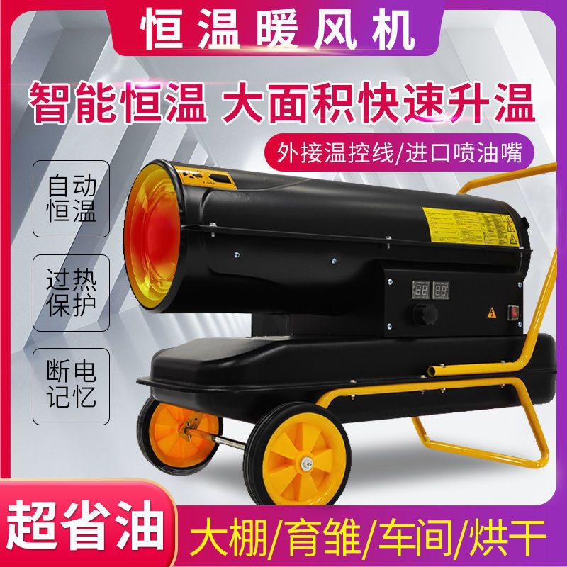 暖风机取暖器柴油柴暖大功率冬季商用大面积养殖大型工业取暖神器