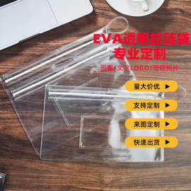 eva透明拉链袋文件文具收纳袋子塑料袋包装袋自封袋密封袋可定制