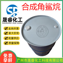日本 合成角鲨烷 角鲨烷 氢化聚葵烯 滋润 化妆品原料 1公斤起订