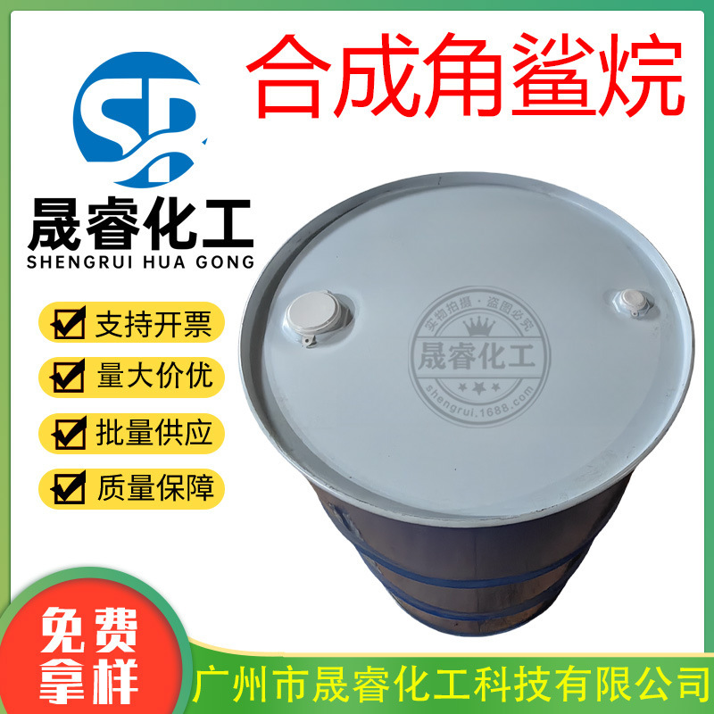 Japan Synthetic Squalane Squalane Hydrogenated Polydecene Moisturizing Cosmetic Raw Material 1kg Minimum Order