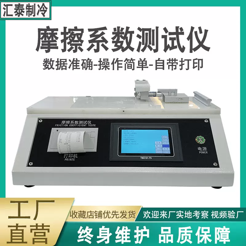 摩擦系数测定仪纸张橡胶摩擦系数测试机高精度数显式摩擦试验机