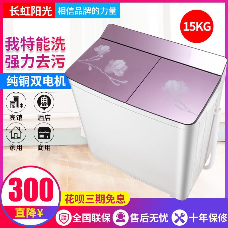 长虹半自动洗衣机双缸双桶波轮家用商用宾馆双筒杠老式酒店民宿用