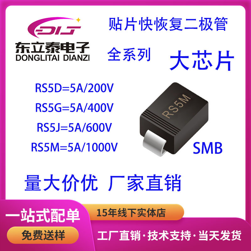 贴片快恢复二极管RS5D RS5G RS5J RS5M  DO-214AA/SMB 大电流5A