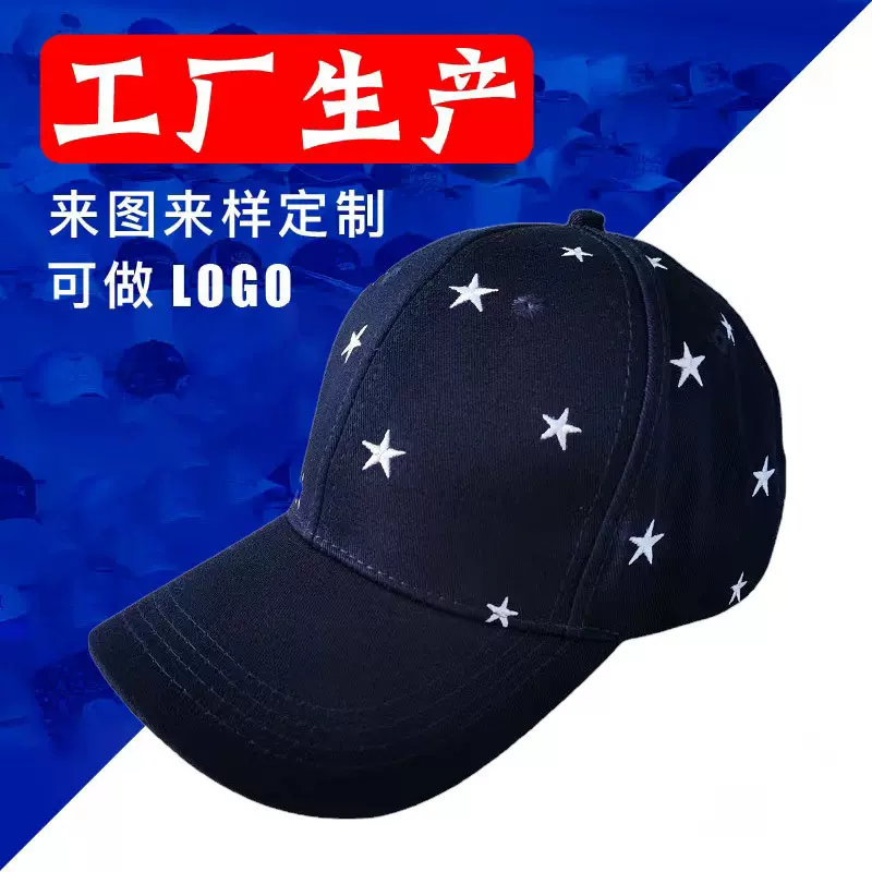 广东帽厂直销 鸭舌帽  满天星LOGO   外出 时尚百搭棒球帽批发