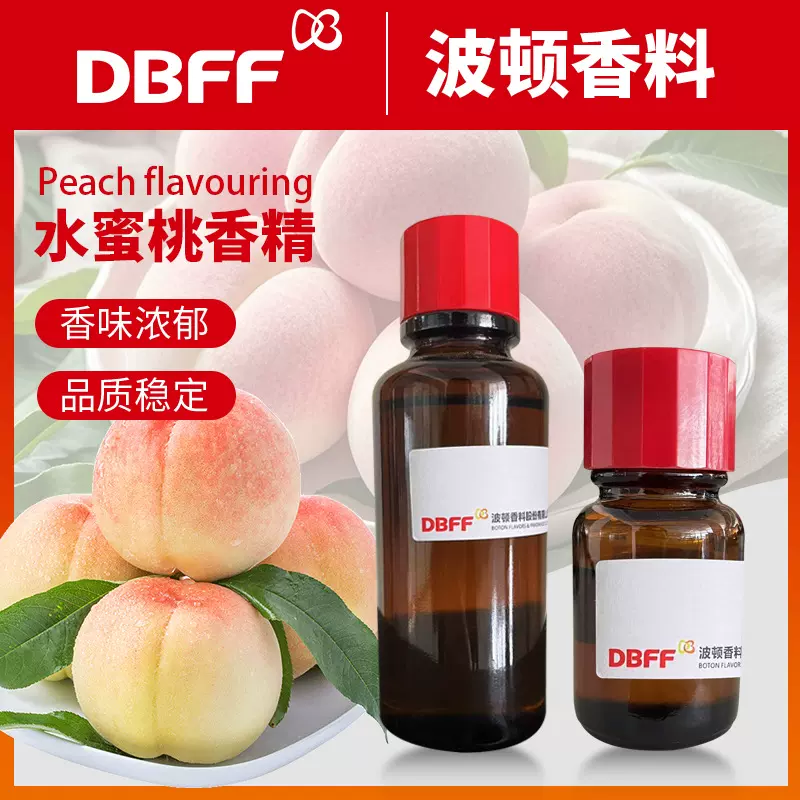 Boton/波顿 水果味香精 饮料乳品茶叶专用高品质高浓度水蜜桃香精