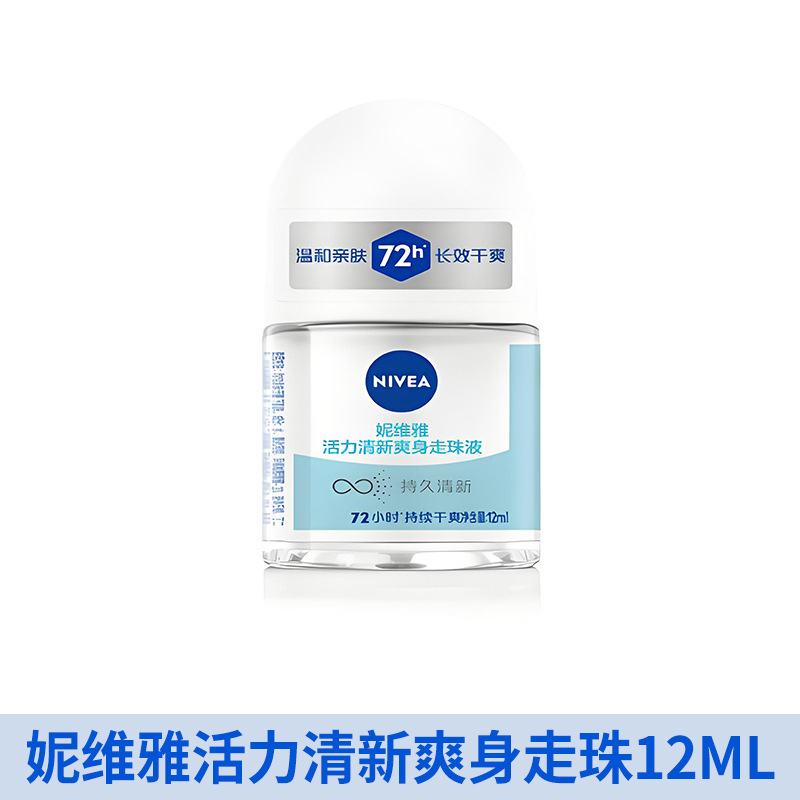 妮维雅走珠液50ml走汗珠12ml男士女士超市同款便携腋下香体液批发|undefined