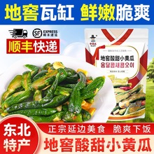 东北特产李窖主地窖酸甜小黄瓜正宗延边朝鲜族韩国泡菜辣白菜腌葱