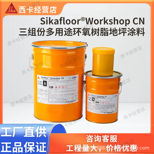 �������M��Sikafloor Workshop CN��ƺ���ɫ�o�܄��h����ƺ�T��
