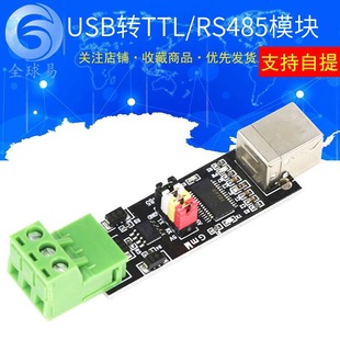 USB to TTL/RS485 dual -function dual protection USB to 485 module FT232 chip module