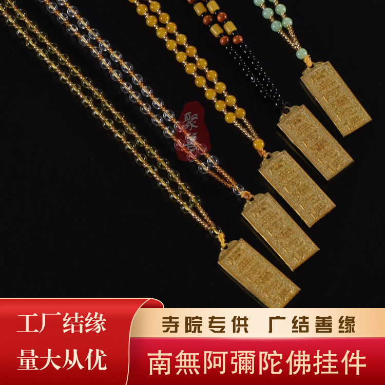 佛教南无阿弥陀佛吊坠镀金挂件六字真言结缘男女寺庙随身平安项链|ru