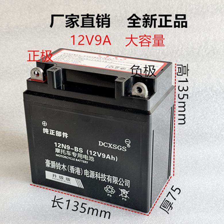 12V通用125./150摩托车电池7a9a弯梁车110通用包邮摩托车电瓶外贸