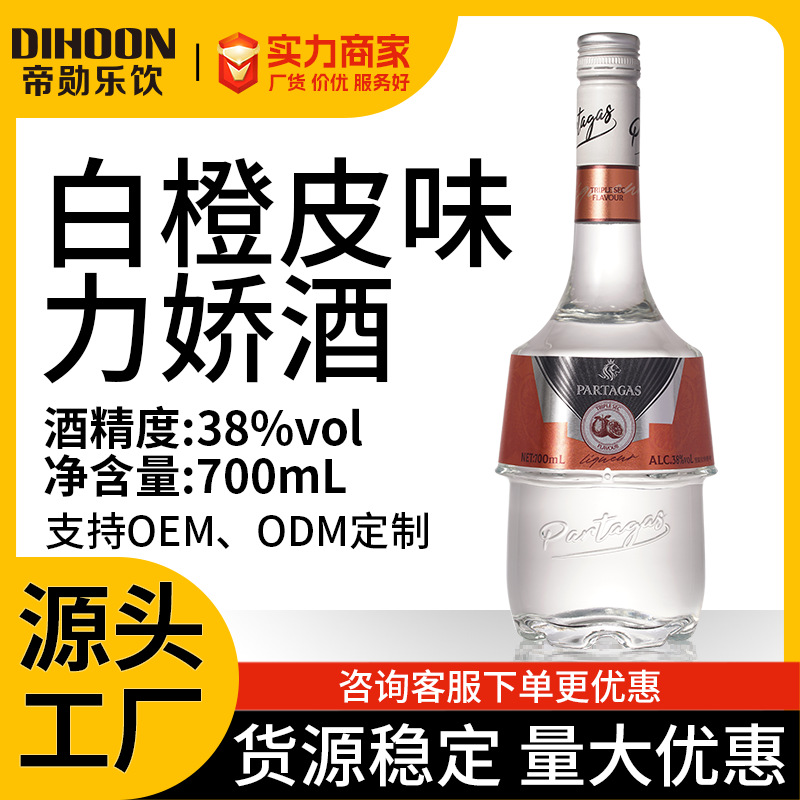 白橙皮味力娇酒利口酒鸡尾酒调酒基酒微醺摆摊酒水批发现货可出口