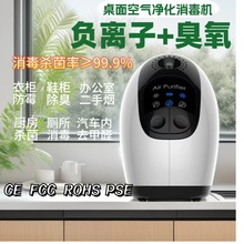 桌面多功能空气净化消毒机宠物空气净化器小型臭氧机负离子除臭器
