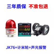 电子数显智能计米器滚轮式高精度码表长度计数记米器JK76可逆X20