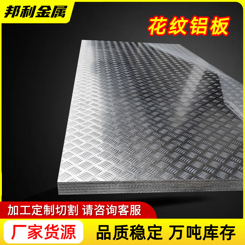 Five-rib pattern aluminum plate pointer pattern aluminum plate aluminum alloy pattern plate 1060 pattern embossed aluminum plate