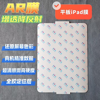AR-пленка подходит для iPadmini7 с антибликовым антибликовым покрытием Air7/6 с антибликовым покрытием для iPadPro12,9-дюймовая антибликовая пленка