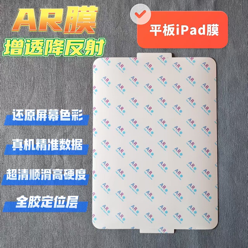 Ar Anti-Reflective Film Is Suitable for Xiaomi Tablet 7Ultra Anti-Glare and Anti-Reflective Xiaomi Pad7 Tablet Hd Film