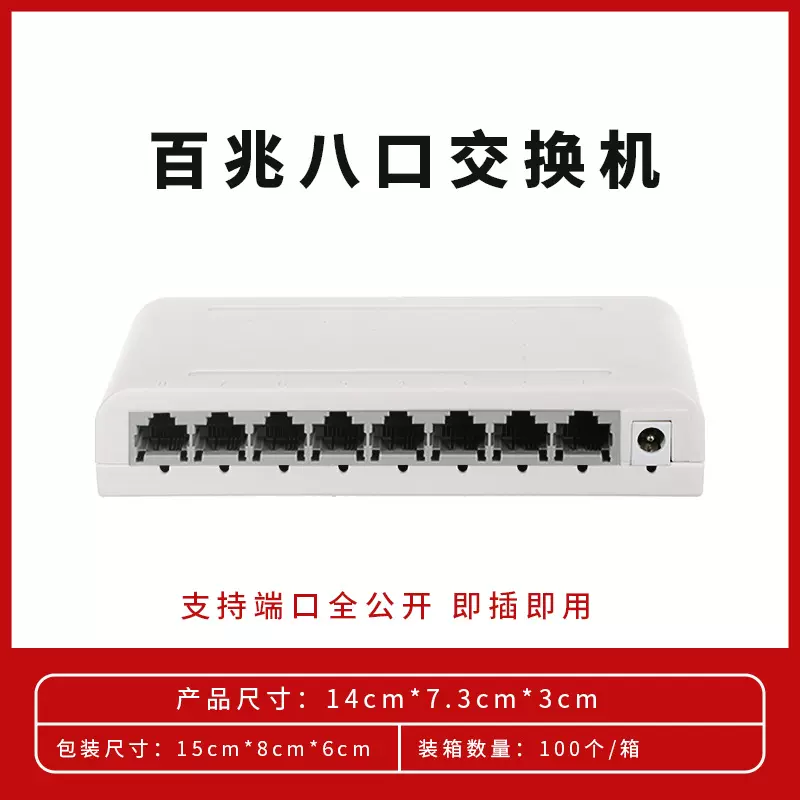 交换机5口8口网线分线器网络交换器路由器宿舍家庭家用监控