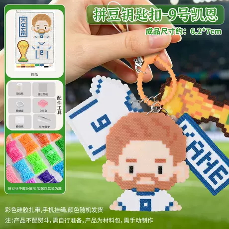 World cup pin dou keychain material pack - no. 9 kane + tools do not include iron (digital artwork sent)